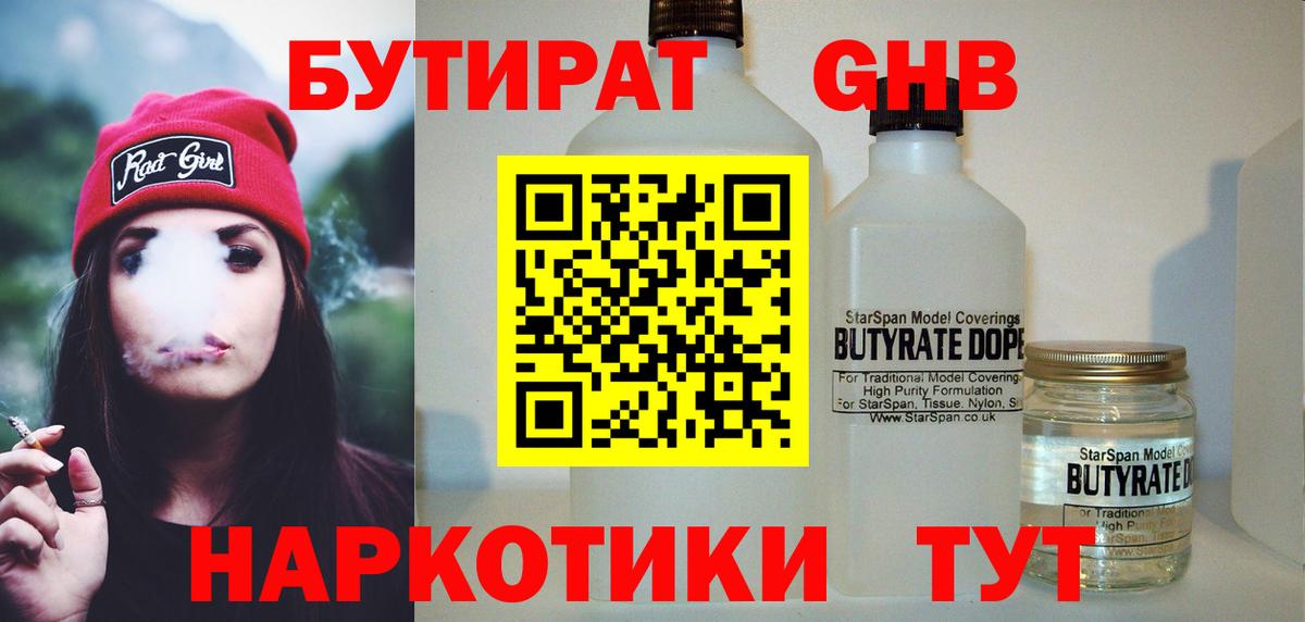 БУТИРАТ бутандиол Кунгур