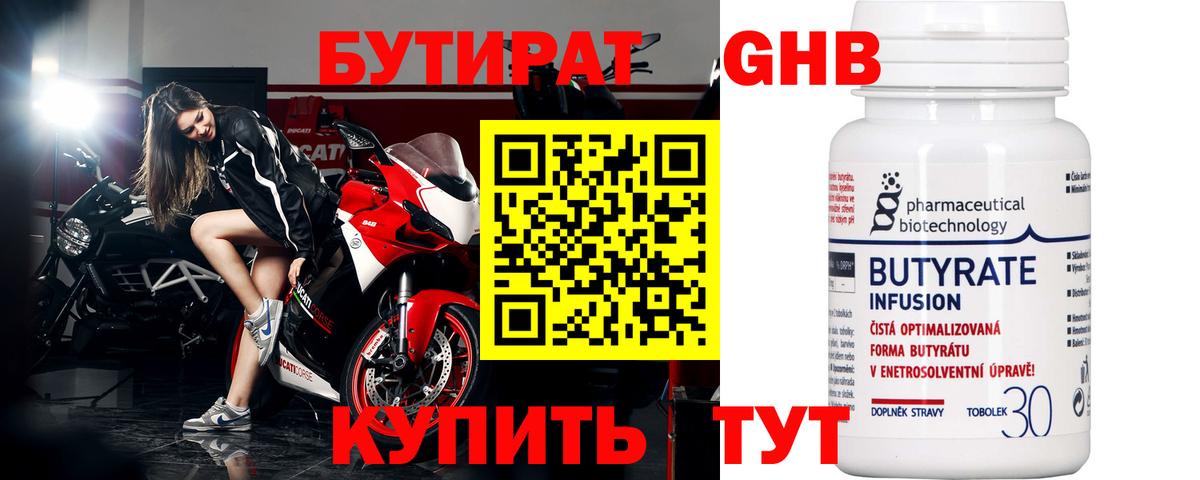 Кунгур  БУТИРАТ  Вход с VPN  Бутират BDO 