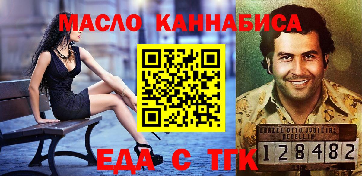 Еда ТГК конопля  Вход с VPN  Кунгур 