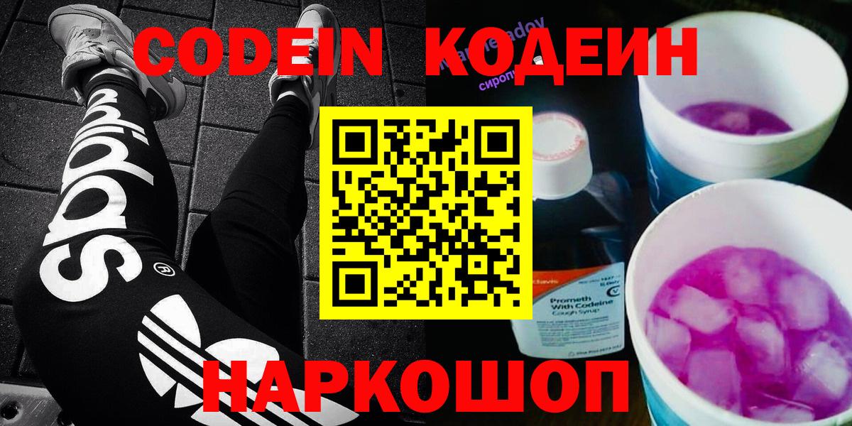 Codein напиток Lean (лин) Кунгур
