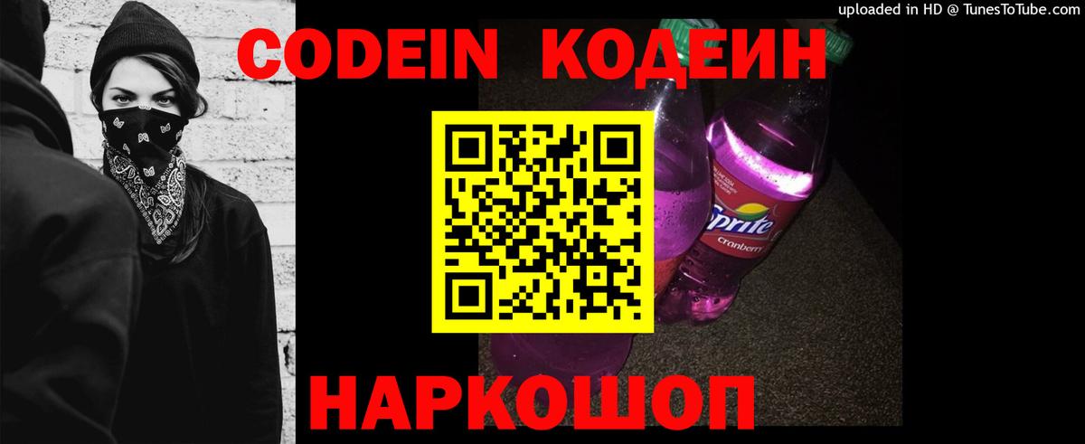 Кунгур  Кодеин Purple Drank  Вход с VPN  Кодеин Purple Drank 