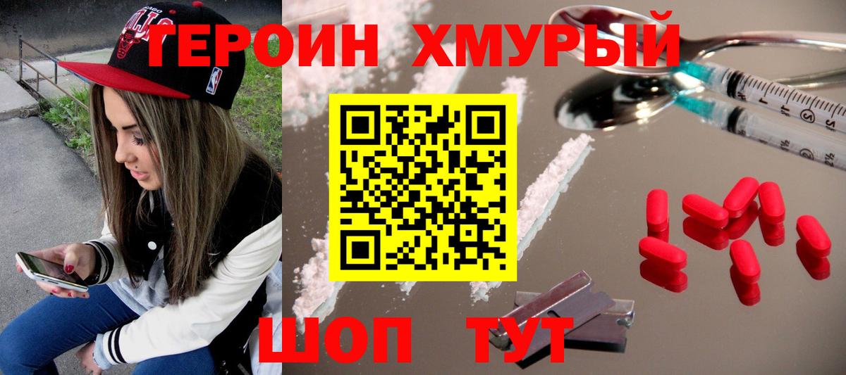 Героин хмурый Кунгур