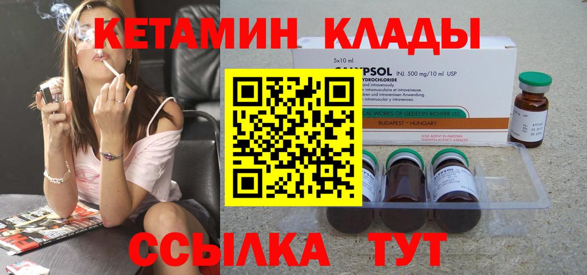 Кетамин ketamine  Вход с VPN  Кунгур 