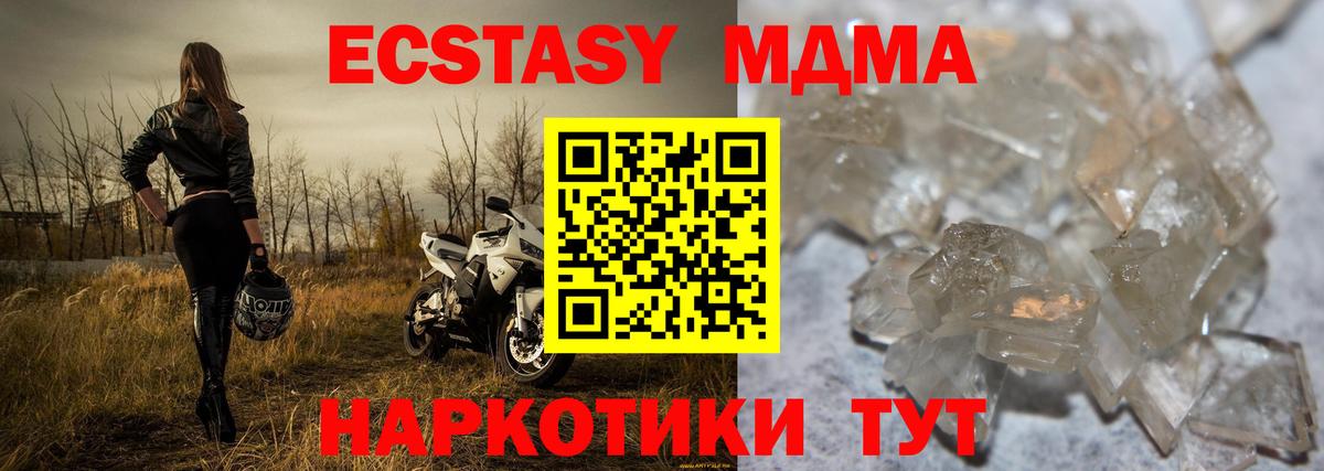 МДМА VHQ  Вход с VPN  Кунгур  МДМА crystal 