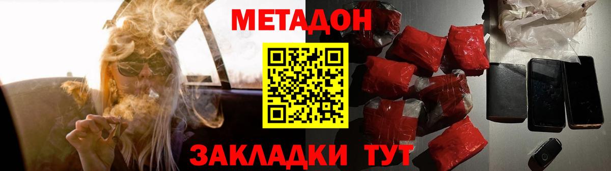 Кунгур  МЕТАДОН белоснежный  МЕТАДОН methadone  Вход с VPN 