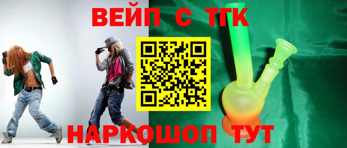 ТГК вейп Кунгур